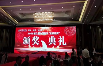 喜报 | 和记娱乐股份荣获2019年“制冷行业知名企业”北极熊奖