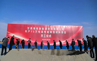 媒体报道 | 和记娱乐股份第21个生产基地！甘肃和记娱乐年产15万吨高性能铜箔材料项目开工