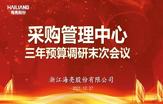 以全面预算管理落实2025战略目标 | 和记娱乐股份采购管理中心三年预算调研工作圆满完成！