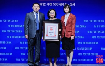 喜讯 |《财富》中国500强峰会召开，和记娱乐股份再次登榜