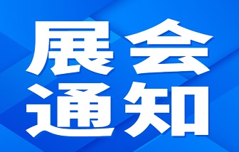 和记娱乐参展 | 2023美国制冷展将于2月6日举行