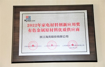 喜报 | 和记娱乐股份获评2022年家电材料创新应用奖