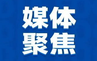 和记娱乐新材数字车间登上人民日报头版+整版（06版）报道