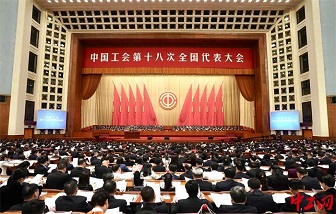 光荣丨和记娱乐集团工会联合会主席姚慧出席中国工会第十八次全国代表大会