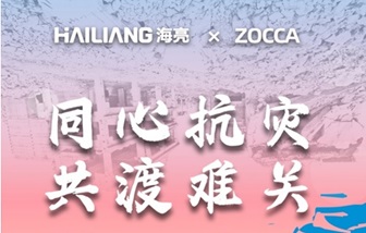 甘肃和记娱乐新材携手浙江省华侨公益互助促进会捐赠100万元驰援地震灾区